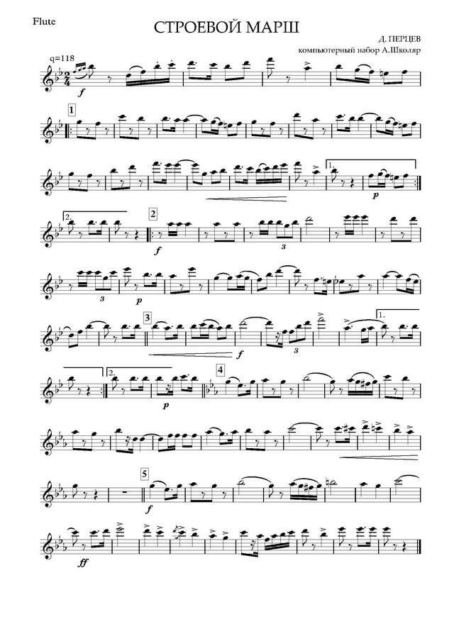 Строевой марш. Д. Перцев (партии)_Страница_01.jpg
