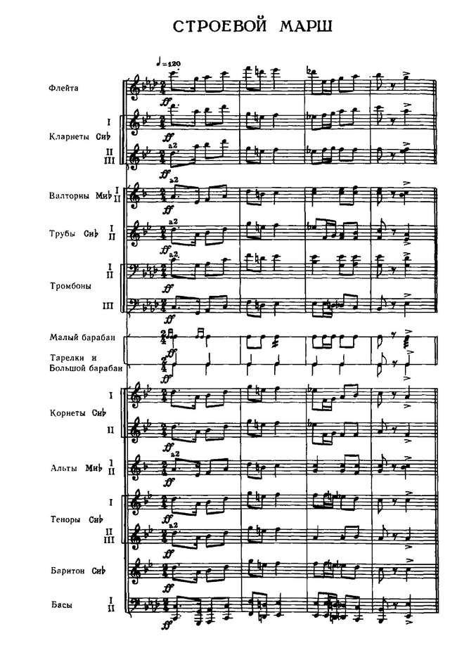 Строевой марш. И. Петров (партитура)_Страница_01.jpg