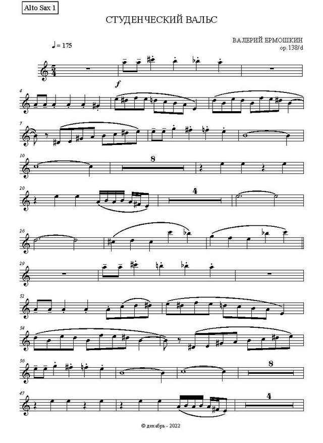 Студенческий вальс. Соч. 138d. В. Ермошкин (партии)_Страница_01.jpg