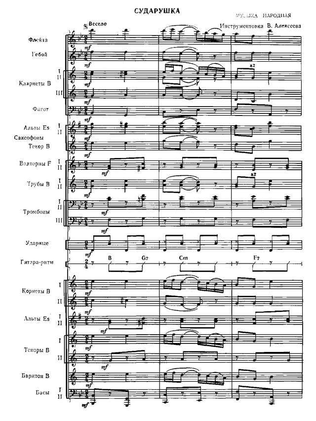 Сударушка (партитура)_1.jpg