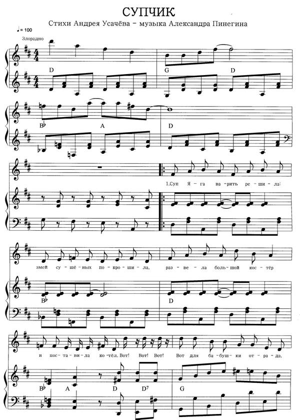 Супчик. С. Усачёв, А. Пинегин. (Ноты) - 0086.jpg