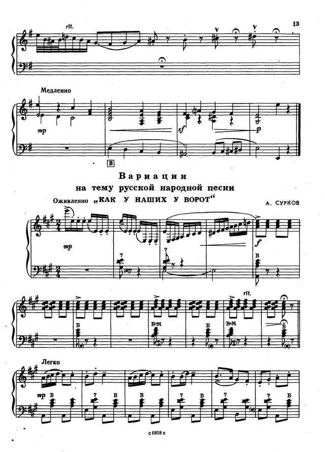 Сурков А. Как у наших у ворот_Страница_1.jpg