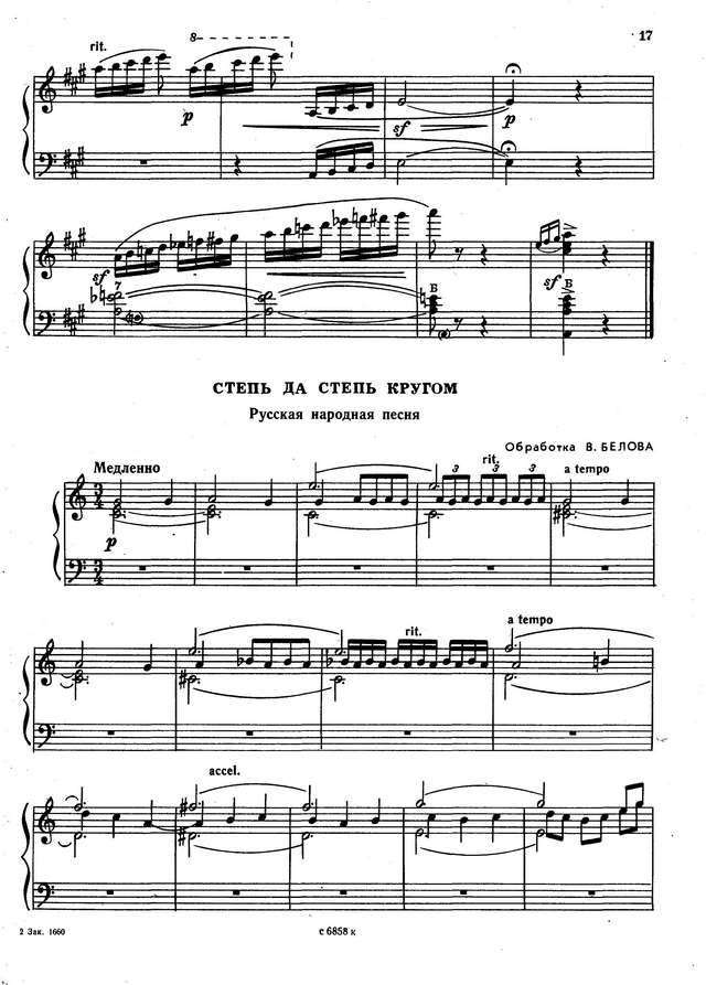 Сурков А. Как у наших у ворот_Страница_5.jpg