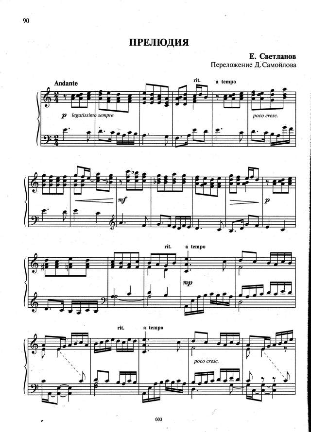 Светланов Е. Прелюдия_Страница_1.jpg