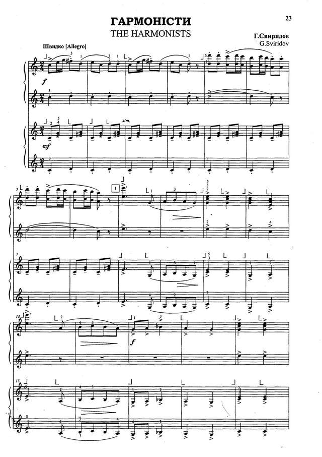 Свиридов Г. Гармонисты_Страница_1.jpg
