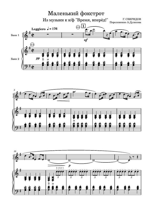 Свиридов Г. Маленький фокстрот_Страница_1.jpg