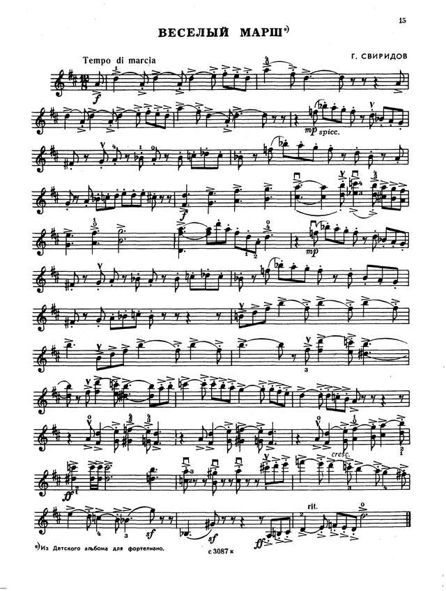 Свиридов Г. Веселый марш_Страница_1.jpg