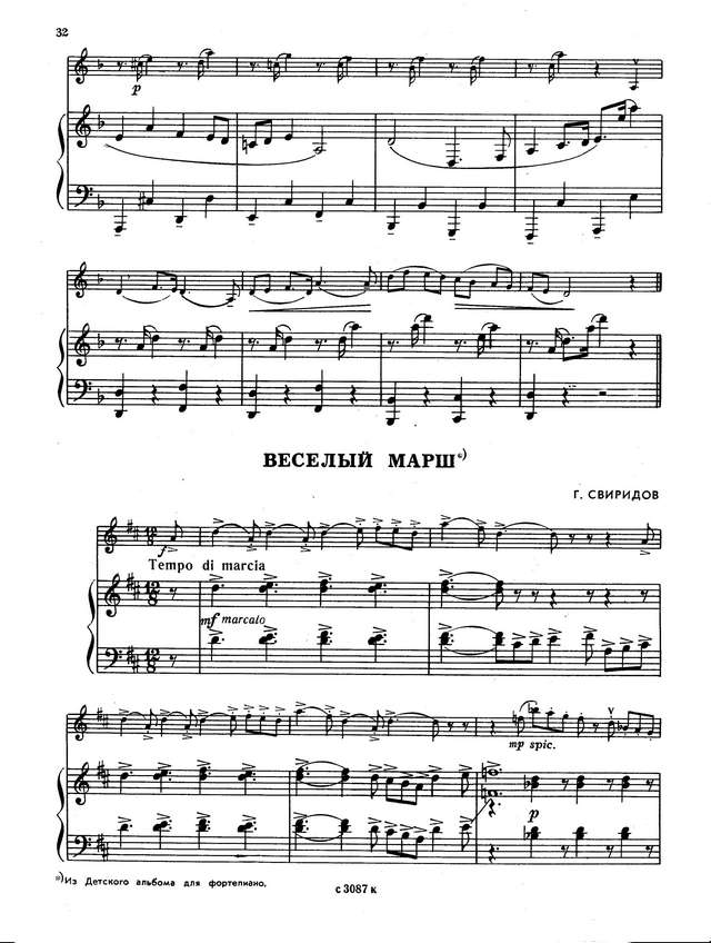 Свиридов Г. Веселый марш_Страница_2.jpg
