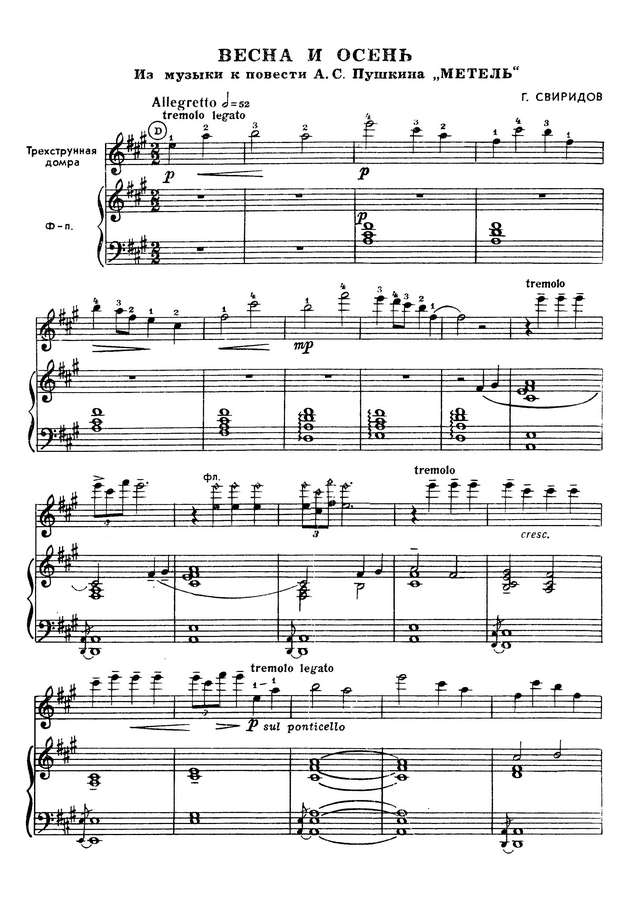 Свиридов Г. Весна и осень_Страница_1.jpg