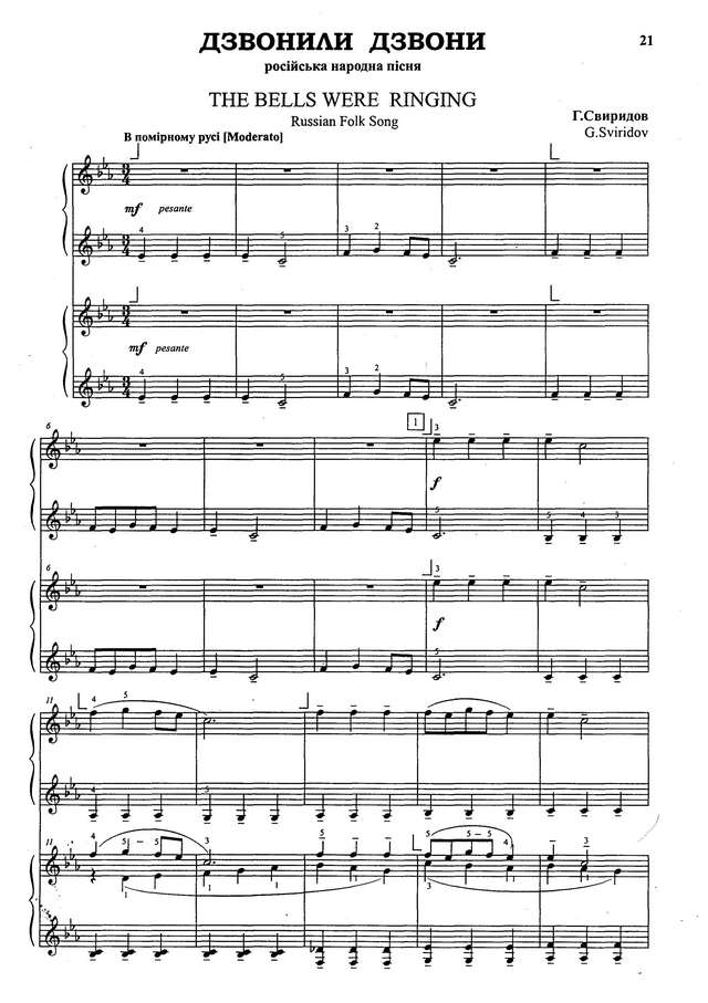 Свиридов Г. Звонили звоны_Страница_1.jpg