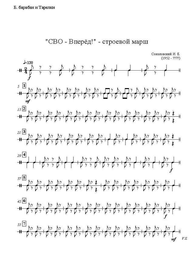 СВО - вперед! Строевой марш (партии)_Страница_01.jpg