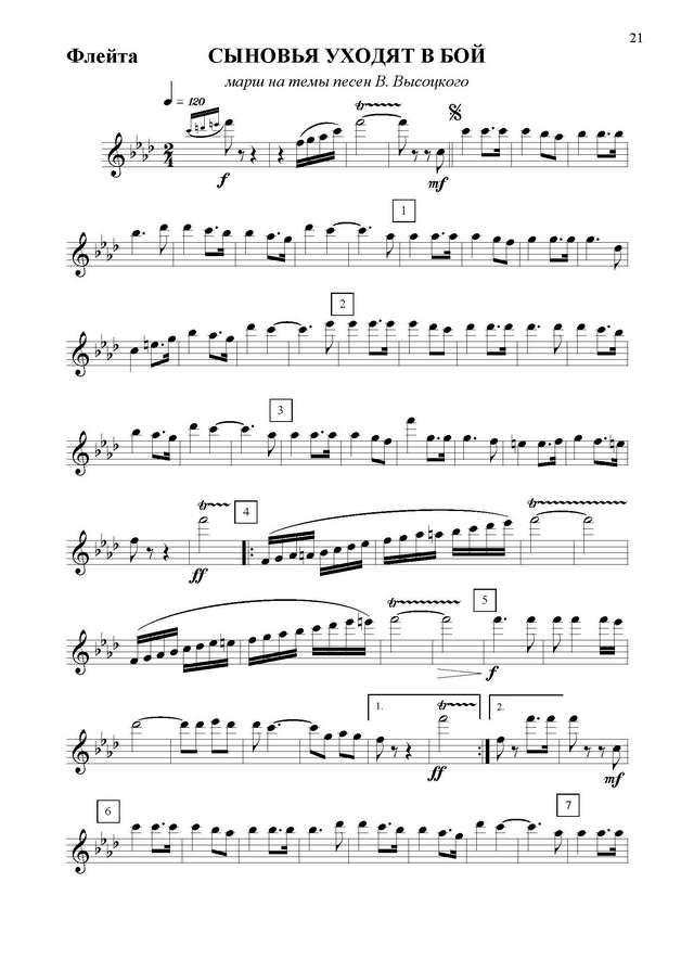 Сыновья уходят в бой. Марш. На темы песен В. Высоцкого. В. Фурманов (партии)_Страница_01.jpg