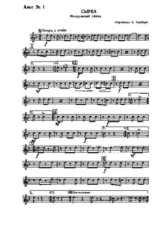 Сырба (Sârba) (партии)_01.jpg