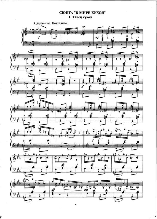Сюита ''В мире  кукол''_Страница_1.jpg