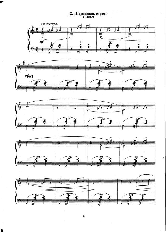 Сюита ''В мире  кукол''_Страница_4.jpg