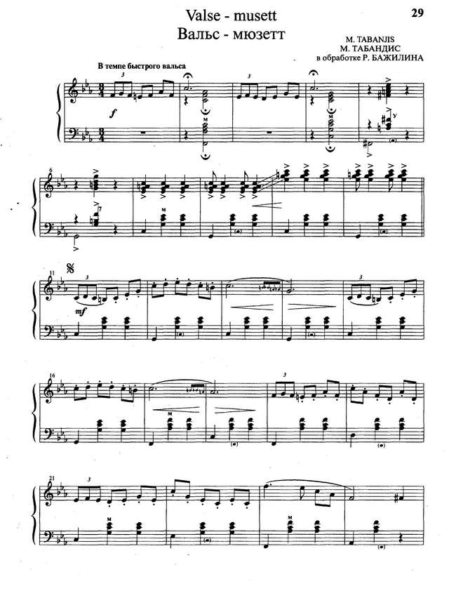 Табандис М. Вальс-мюзет_Страница_1.jpg
