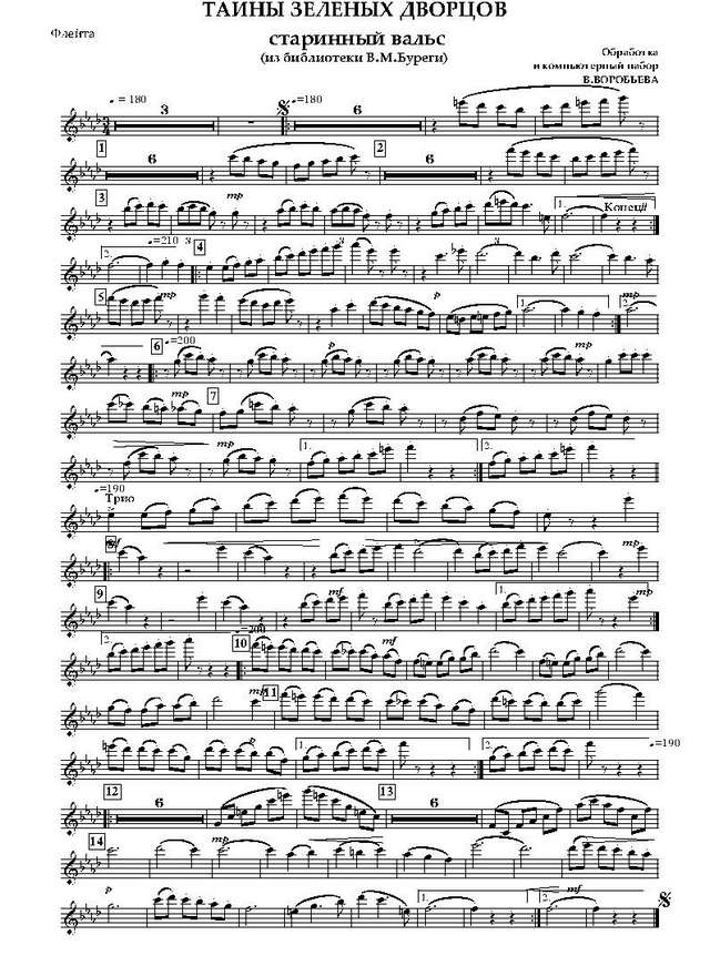 Тайны зеленых дворцов. Старинный вальс (партии) (2)_Страница_01.jpg