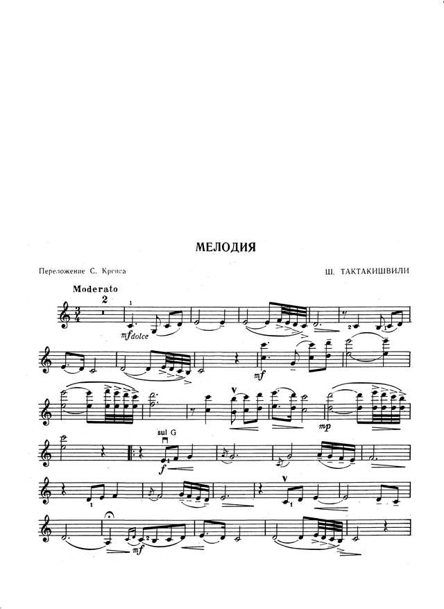 Тактакишвили О. Мелодия для скрипки и фортепиано_Страница_4.jpg