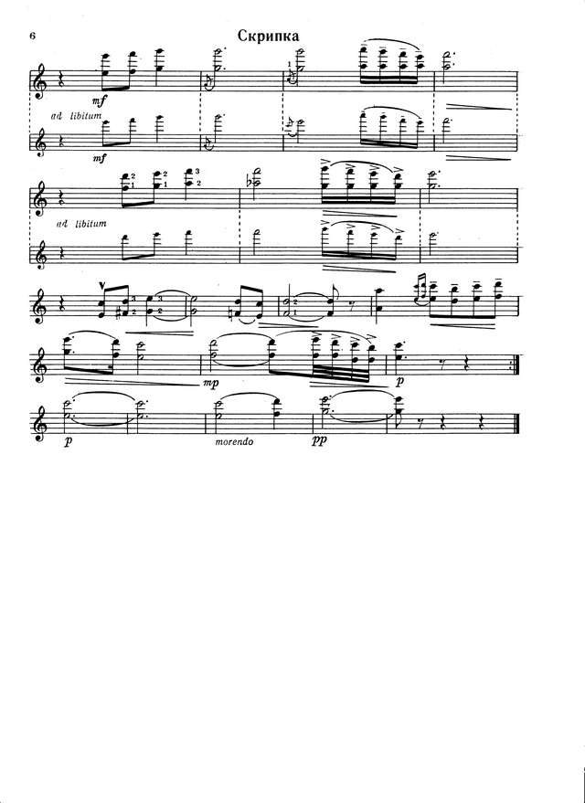 Тактакишвили О. Мелодия для скрипки и фортепиано_Страница_5.jpg