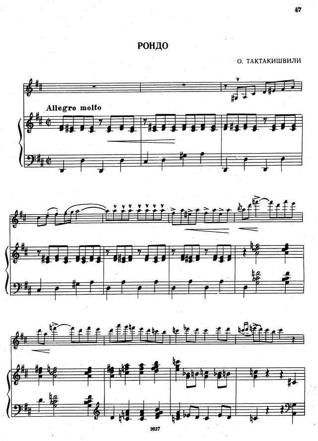 Тактакишвили О. Рондо для скрипки и фортепиано_Страница_06.jpg