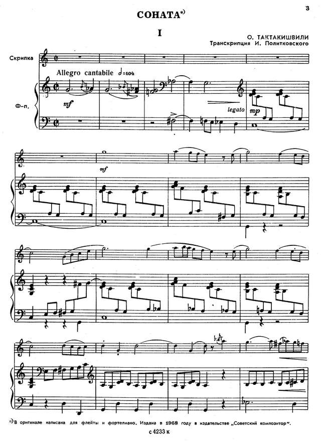 Тактакишвили О. Соната для скрипки и фортепиано_Страница_01.jpg