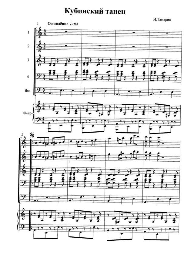 Тамарин И. Кубинский танец_Страница_1.jpg