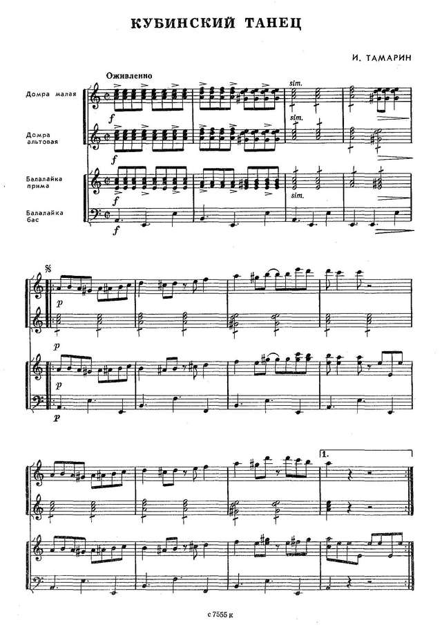 Тамарин И. Кубинский танец_Страница_1.jpg