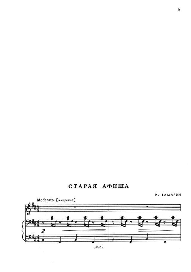 Тамарин И. Старая афиша_Страница_1.jpg