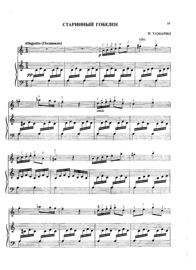 Тамарин И. Старинный Гобелен_Страница_1.jpg