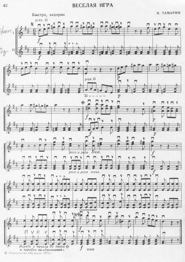 Тамарин И. Веселая игра.jpg