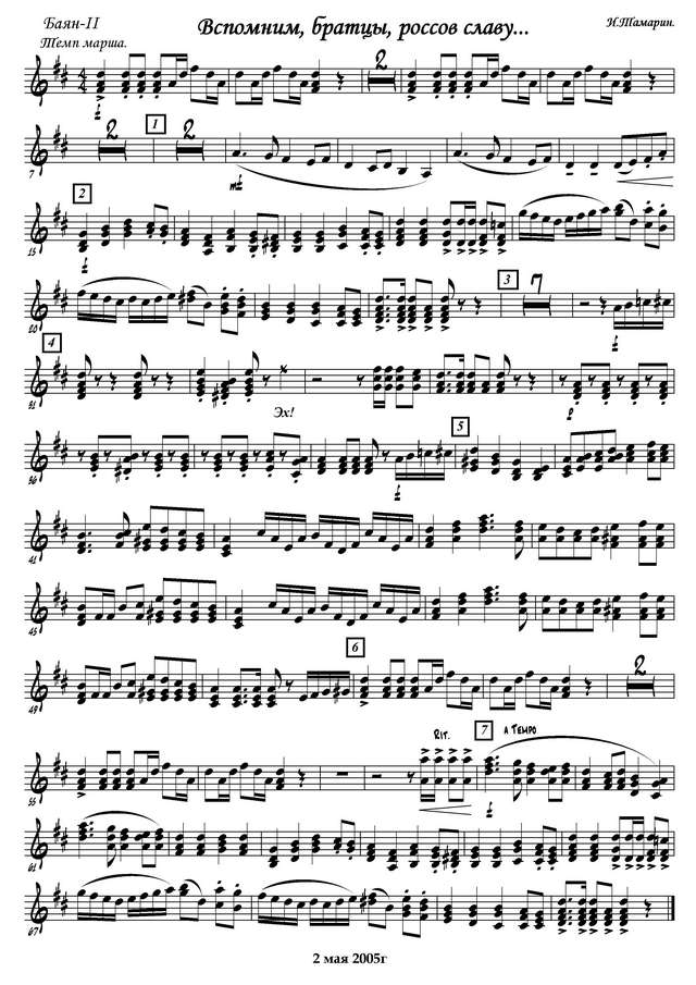 Тамарин И. Вспомним,братцы,россов славу (Приокские наигрыши)_Страница_01.jpg