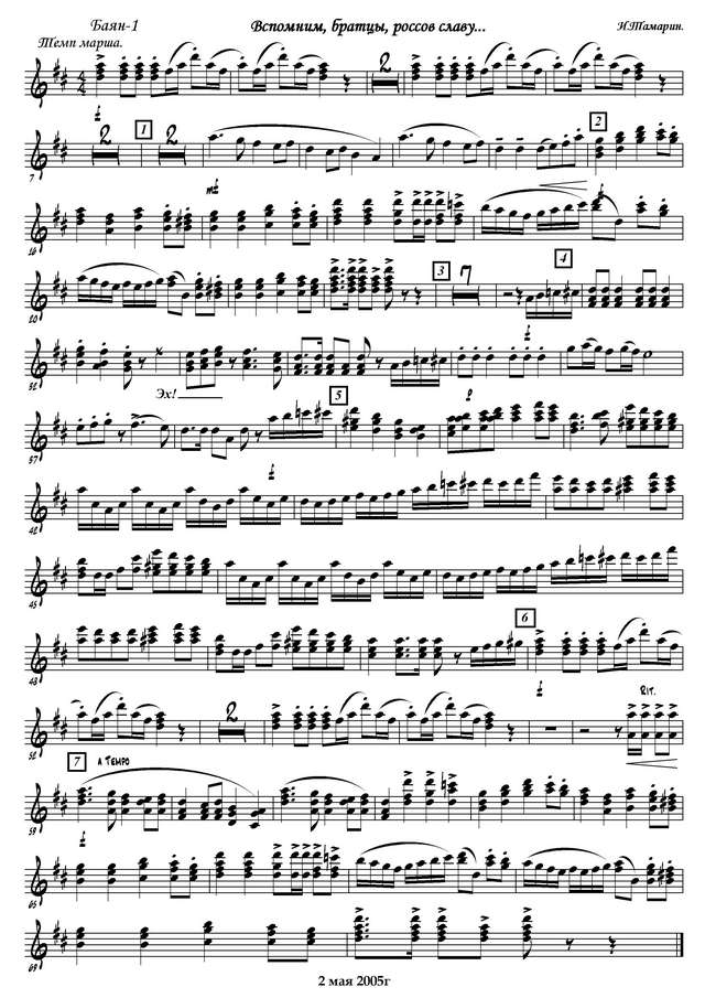 Тамарин И. Вспомним,братцы,россов славу (Приокские наигрыши)_Страница_02.jpg