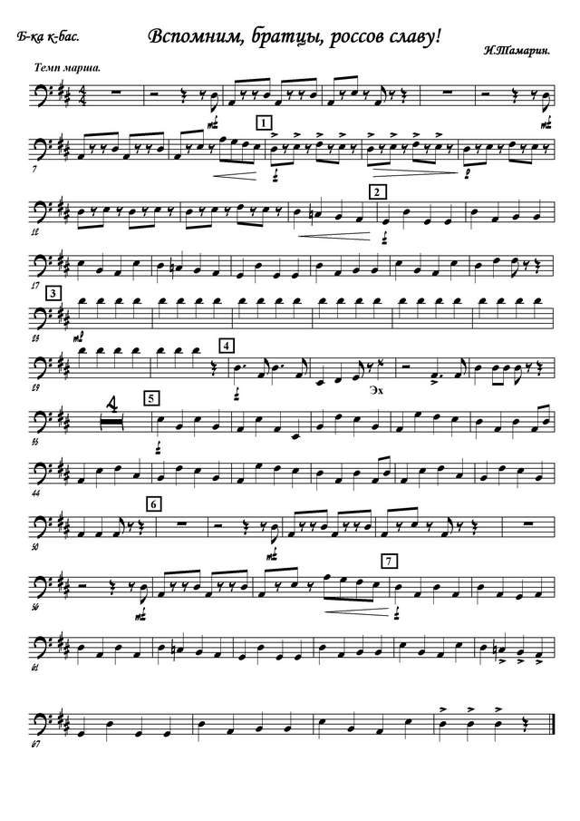 Тамарин И. Вспомним,братцы,россов славу (Приокские наигрыши)_Страница_03.jpg