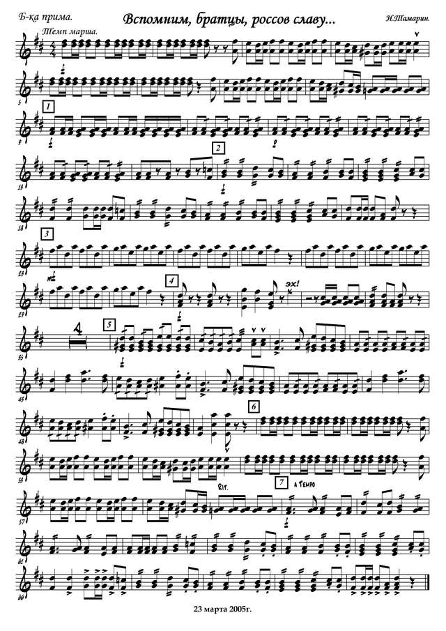 Тамарин И. Вспомним,братцы,россов славу (Приокские наигрыши)_Страница_04.jpg