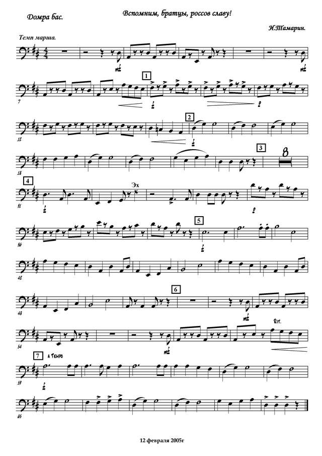Тамарин И. Вспомним,братцы,россов славу (Приокские наигрыши)_Страница_05.jpg