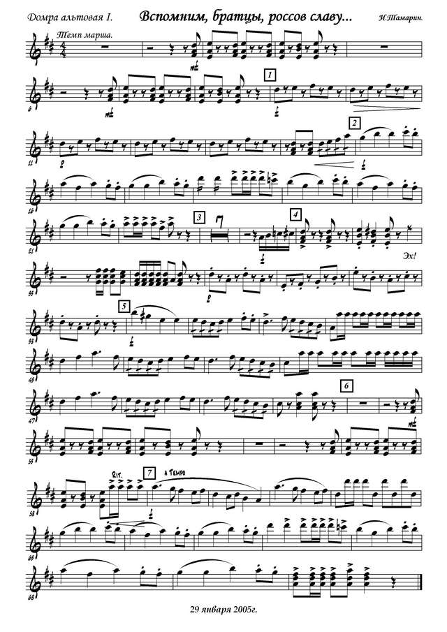 Тамарин И. Вспомним,братцы,россов славу (Приокские наигрыши)_Страница_06.jpg