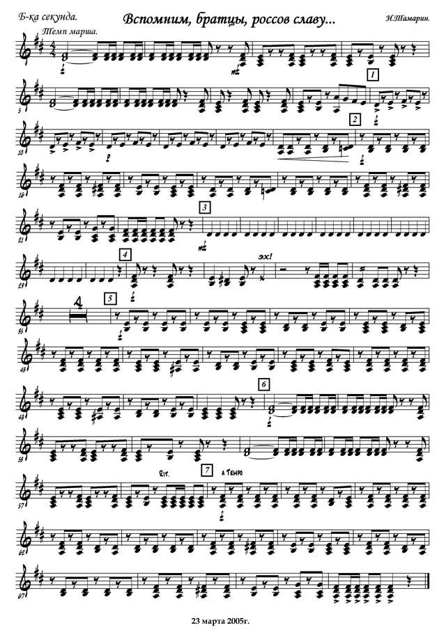 Тамарин И. Вспомним,братцы,россов славу (Приокские наигрыши)_Страница_07.jpg