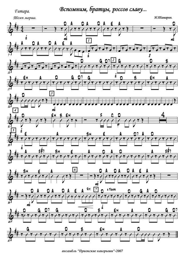 Тамарин И. Вспомним,братцы,россов славу (Приокские наигрыши)_Страница_08.jpg