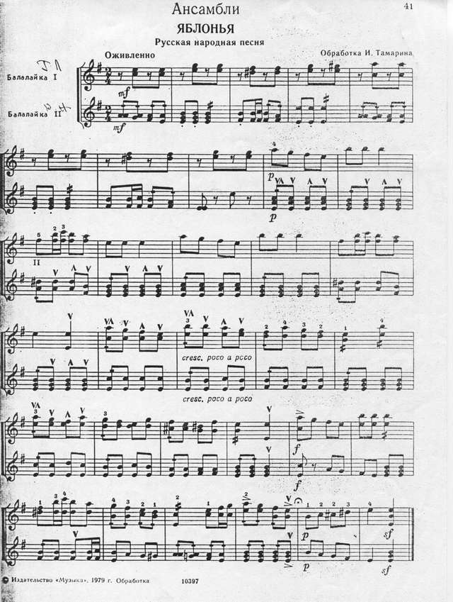 Тамарин И. Яблонька.jpg