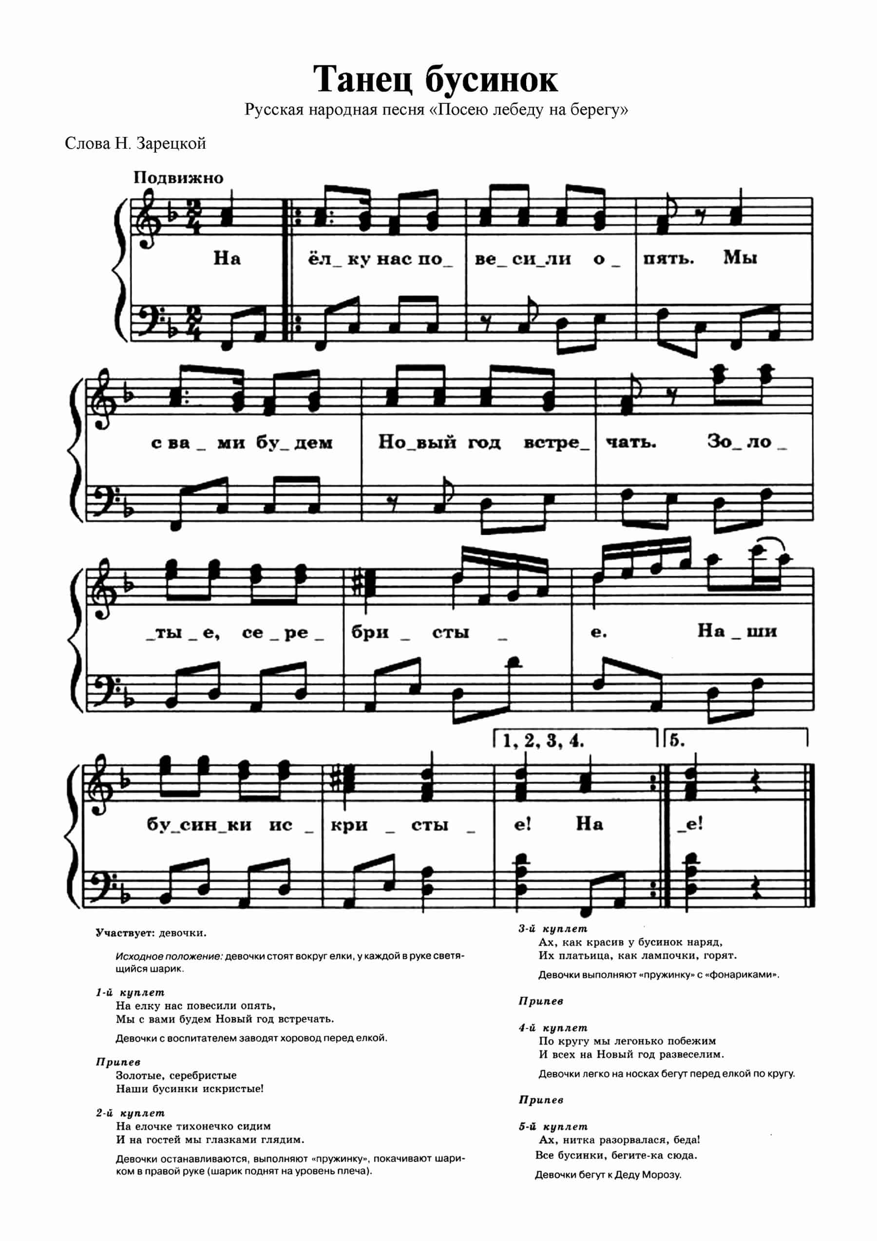 Танец бусинок (Ноты).jpg