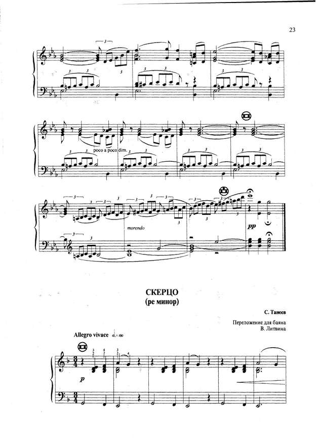 Танеев С. Скерцо  ре-минор_Страница_1.jpg