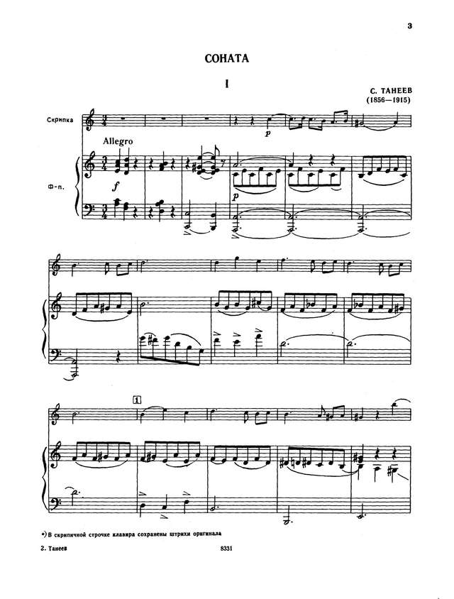 Танеев С. Соната для скрипки и фортепиано_Страница_01.jpg