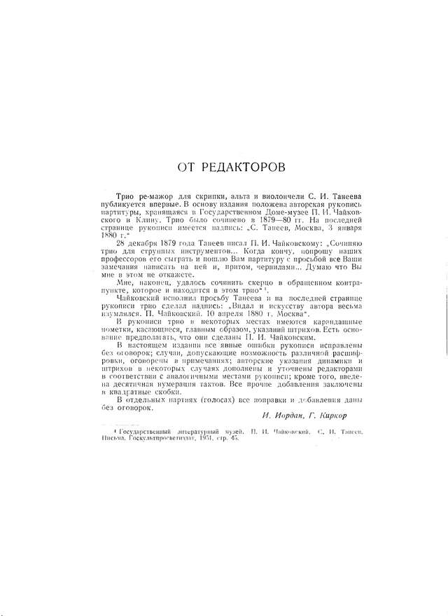 Танеев С. Трио для скрипки, альта и виолончели Ре мажор (Партитура)_Страница_02.jpg