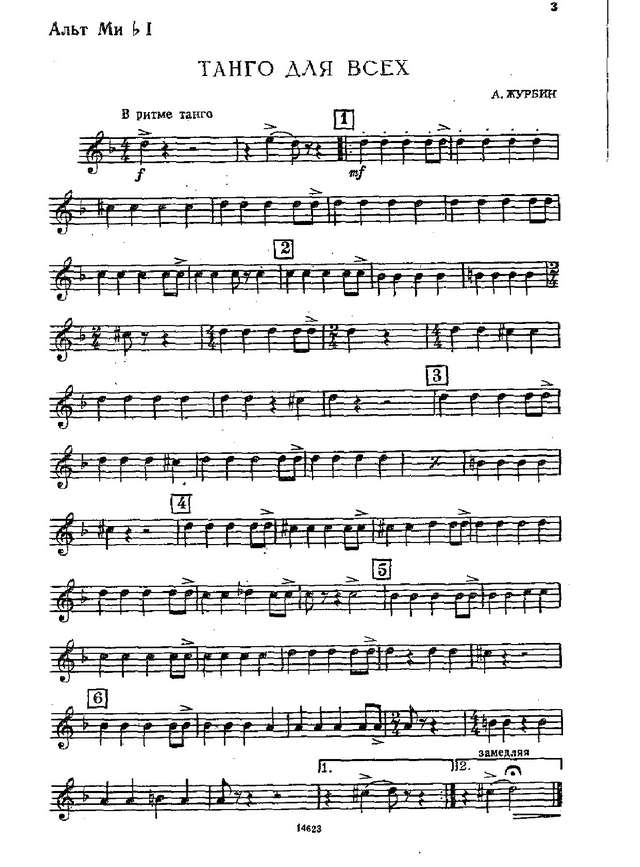 Танго для всех. Журбин А (партии)_01.jpg