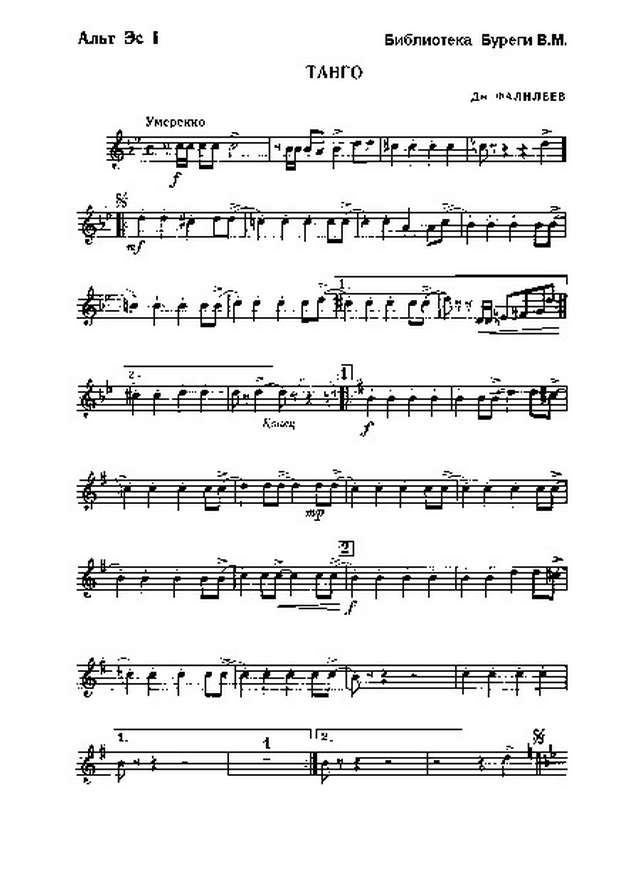 Танго. Фалилеев Д (партии)_01.jpg