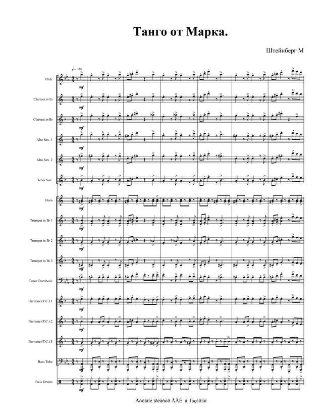 Танго от Марка. Штейнберг М (партитура)_01.jpg
