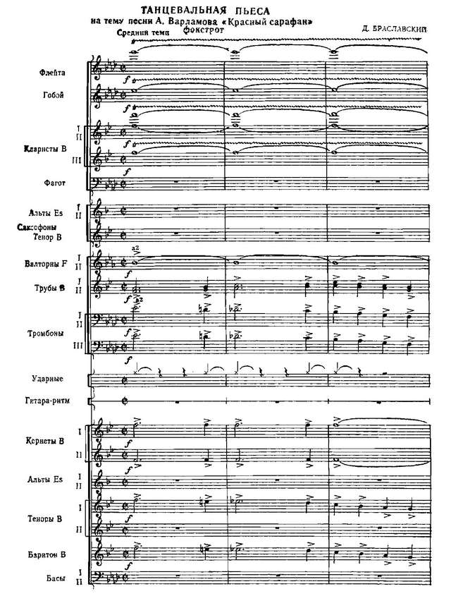 Танцевальная пьеса. Браславский Д (партитура)_01.jpg
