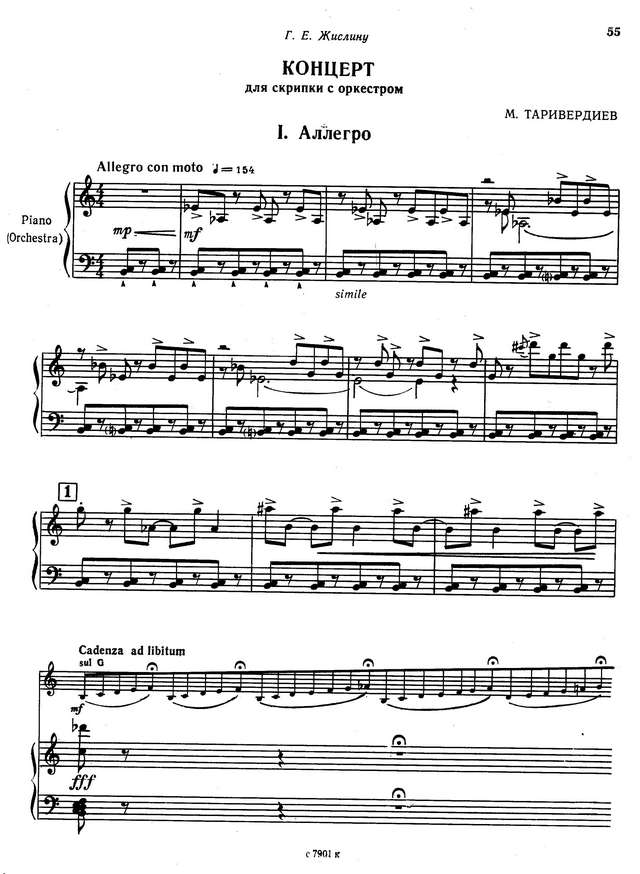 Таривердиев М. Концерт для скрипки_Страница_01.jpg