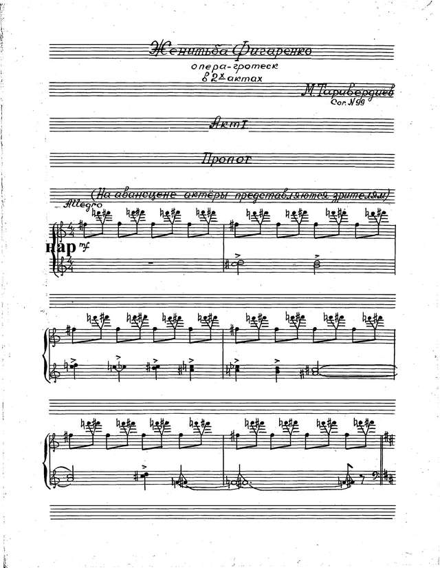 Таривердиев М. Л. Женитьба Фигаренко_Страница_003.jpg