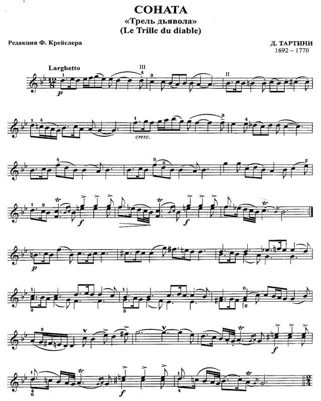 Тартини Д. Трель дьявола_Страница_1.jpg